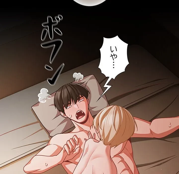 暗闇の中の迷子たち 第40話 - 109