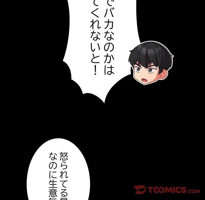 暗闇の中の迷子たち 第40話 - 111