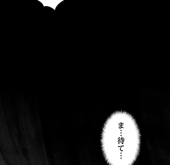 暗闇の中の迷子たち 第40話 - 118