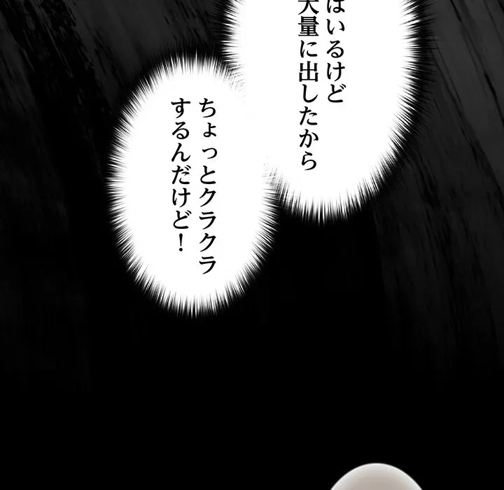 暗闇の中の迷子たち 第40話 - 121