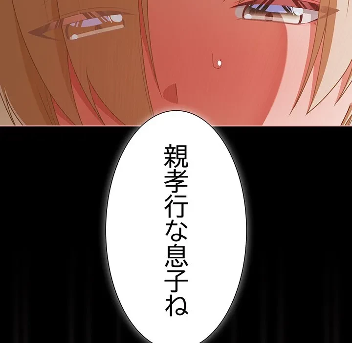 暗闇の中の迷子たち 第40話 - 146