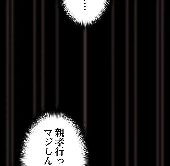 暗闇の中の迷子たち 第40話 - 161