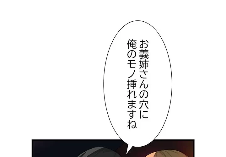 隣の芝生は青い 第8話 - 1