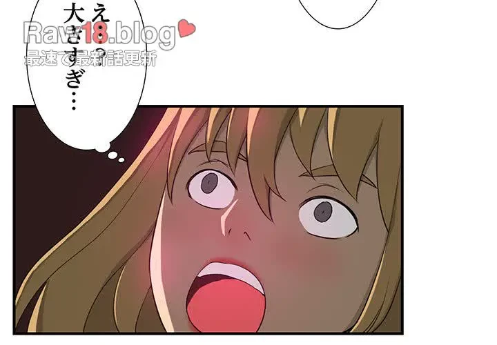 隣の芝生は青い 第8話 - 4