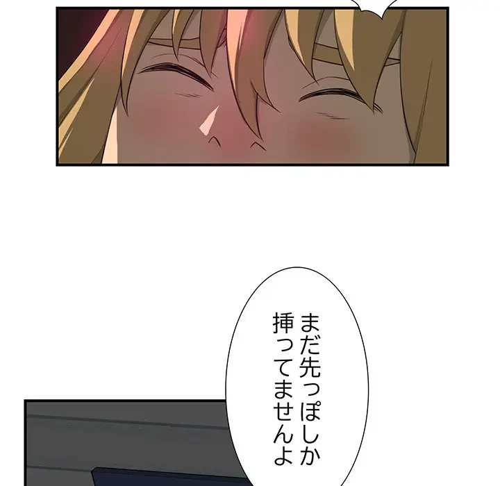 隣の芝生は青い 第8話 - 6