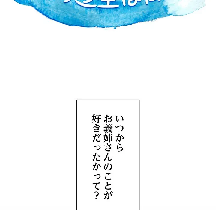 隣の芝生は青い 第8話 - 11