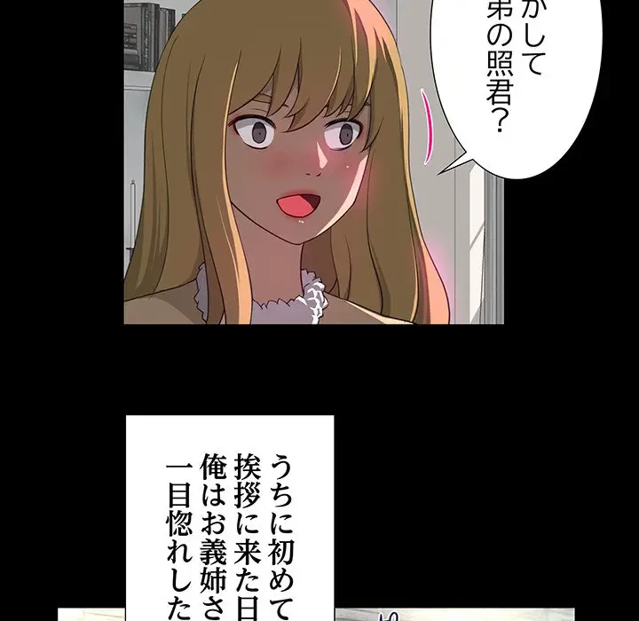 隣の芝生は青い 第8話 - 19