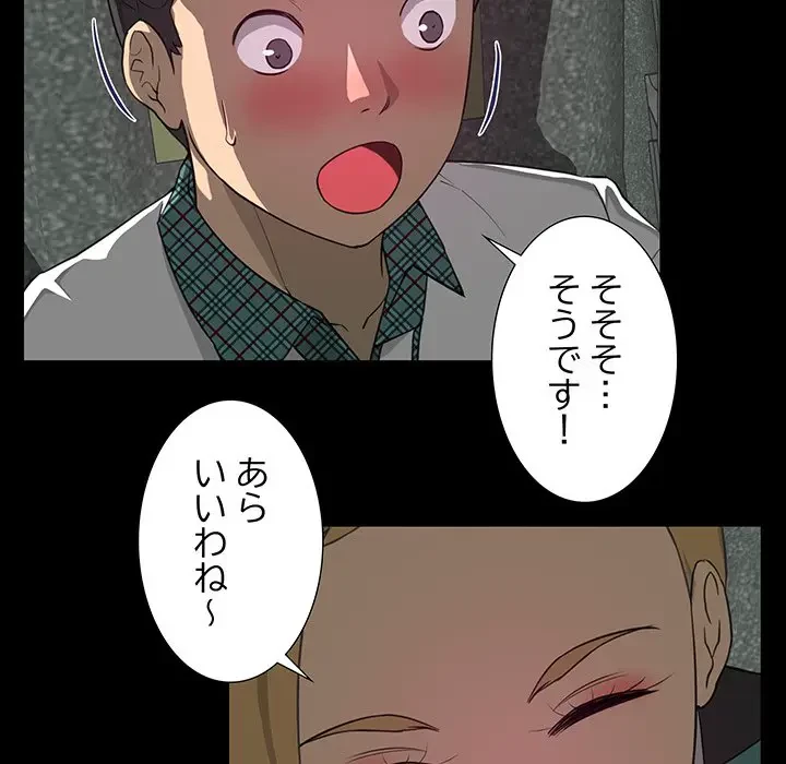 隣の芝生は青い 第8話 - 39