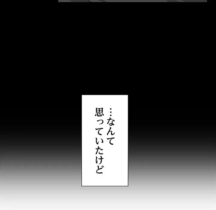 隣の芝生は青い 第8話 - 44