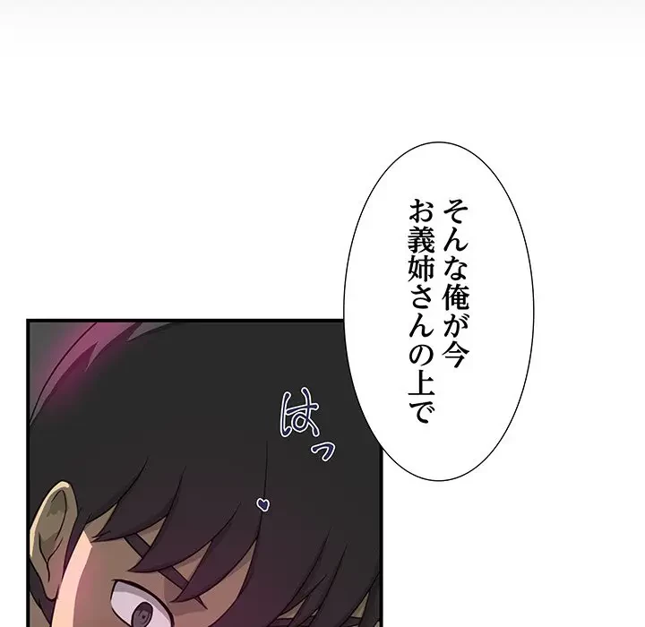 隣の芝生は青い 第8話 - 45