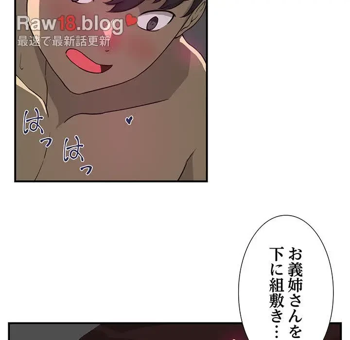 隣の芝生は青い 第8話 - 46