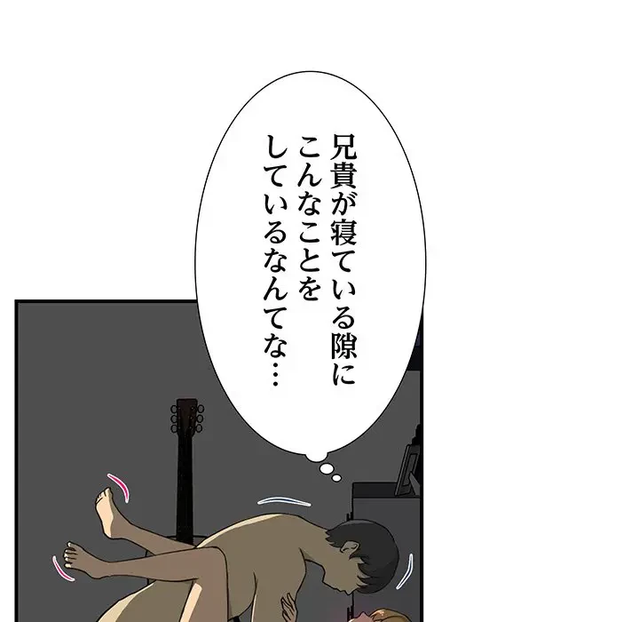 隣の芝生は青い 第8話 - 48
