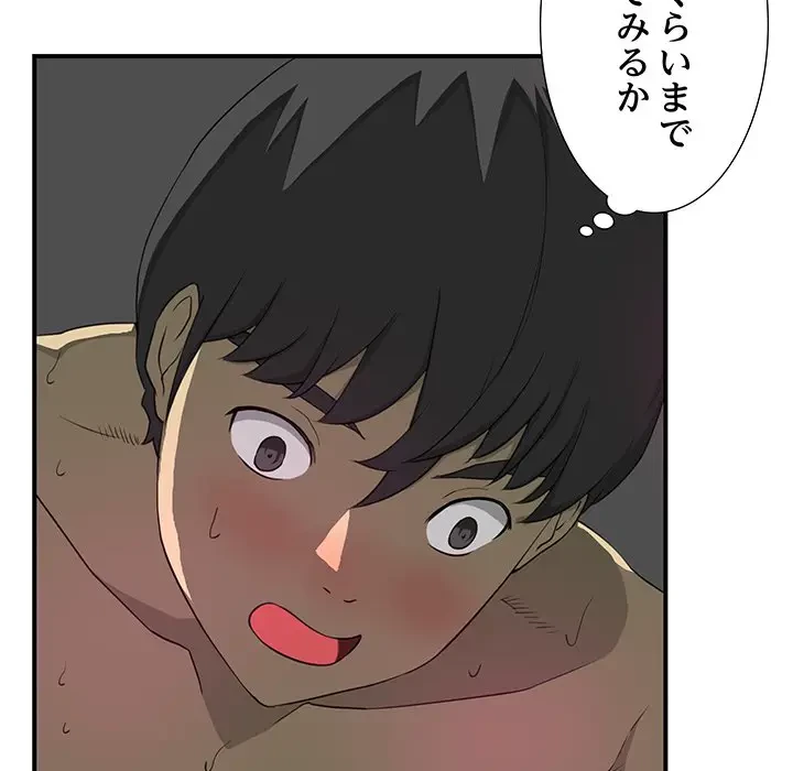 隣の芝生は青い 第8話 - 51
