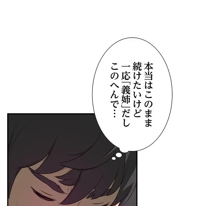 隣の芝生は青い 第8話 - 55