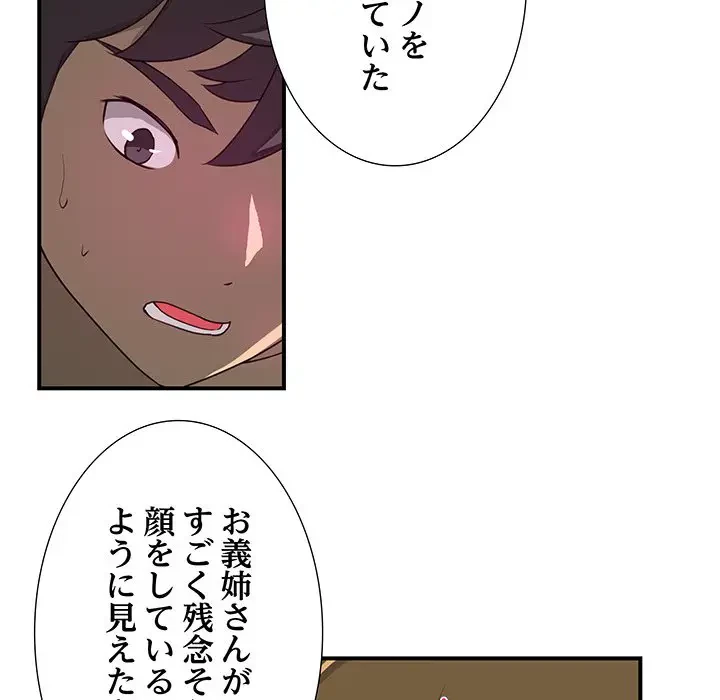 隣の芝生は青い 第8話 - 58