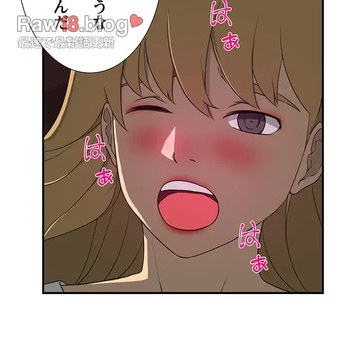 隣の芝生は青い 第8話 - 59
