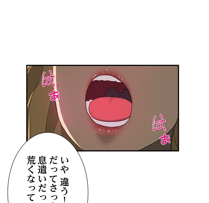 隣の芝生は青い 第8話 - 61