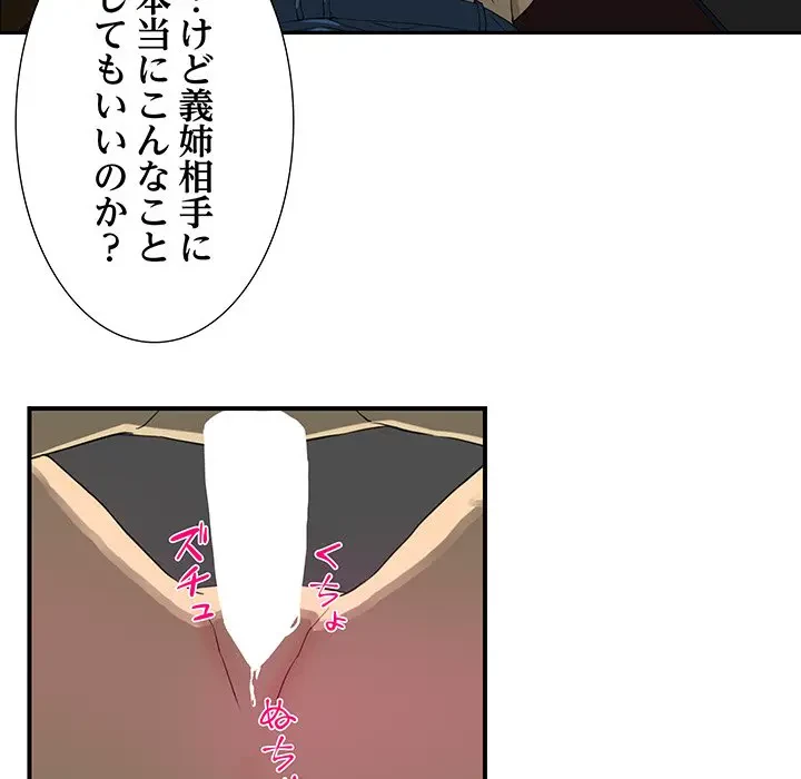 隣の芝生は青い 第8話 - 63