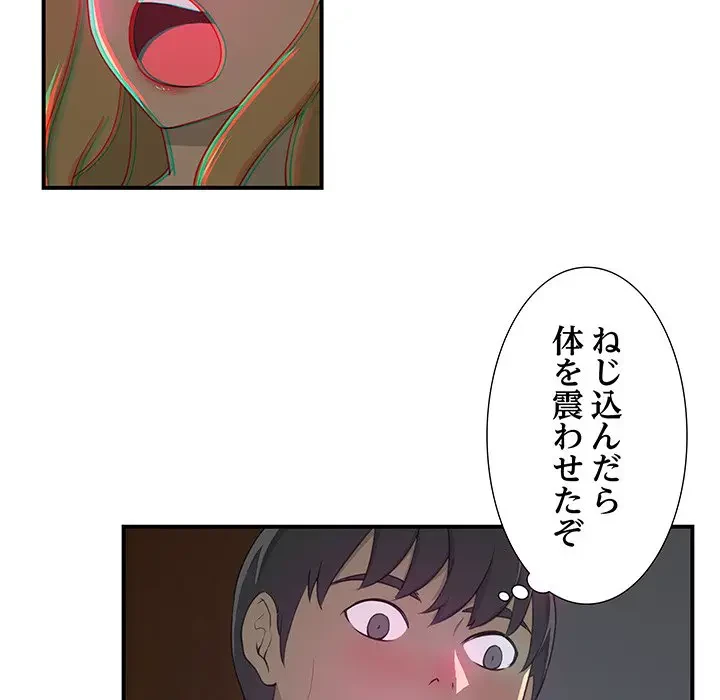 隣の芝生は青い 第8話 - 66