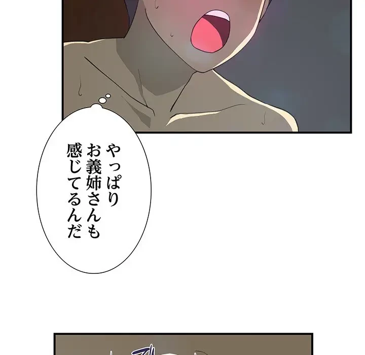 隣の芝生は青い 第8話 - 67