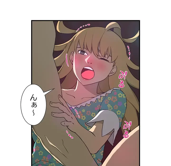 隣の芝生は青い 第8話 - 69