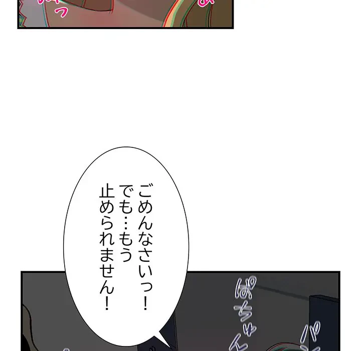 隣の芝生は青い 第8話 - 79