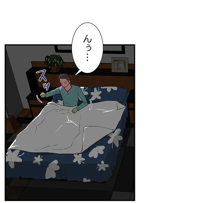 隣の芝生は青い 第8話 - 83