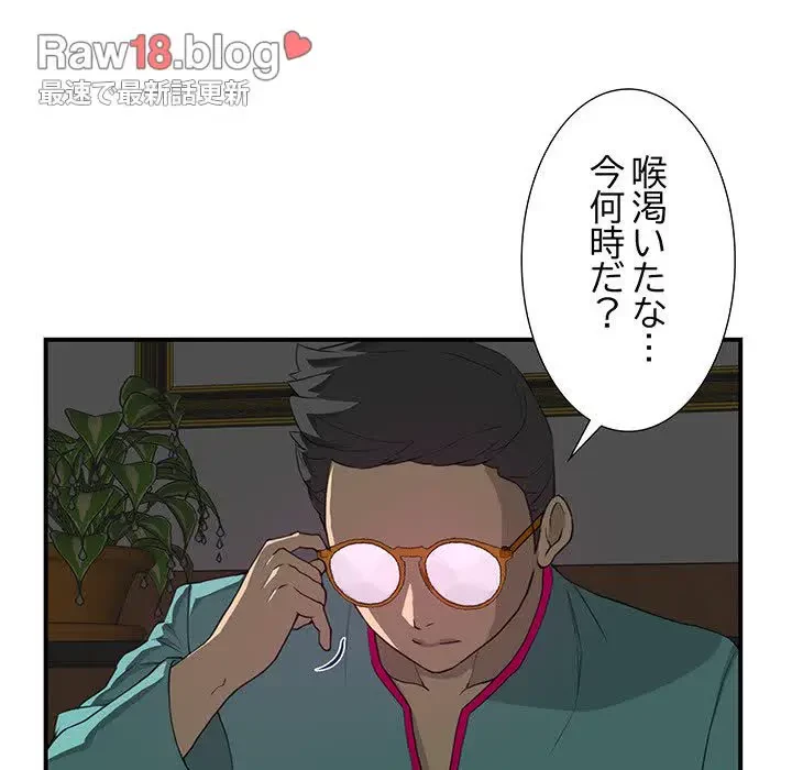 隣の芝生は青い 第8話 - 84