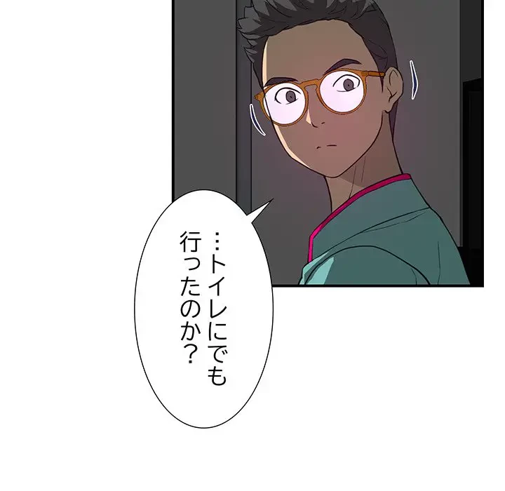隣の芝生は青い 第8話 - 87