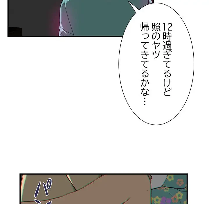 隣の芝生は青い 第8話 - 91