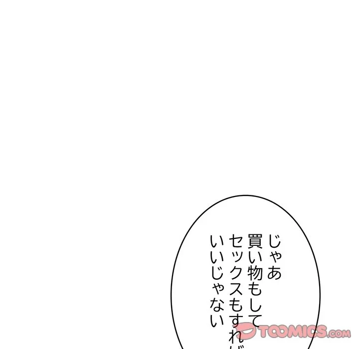 本当は大好きなの！ 第26話 - 21