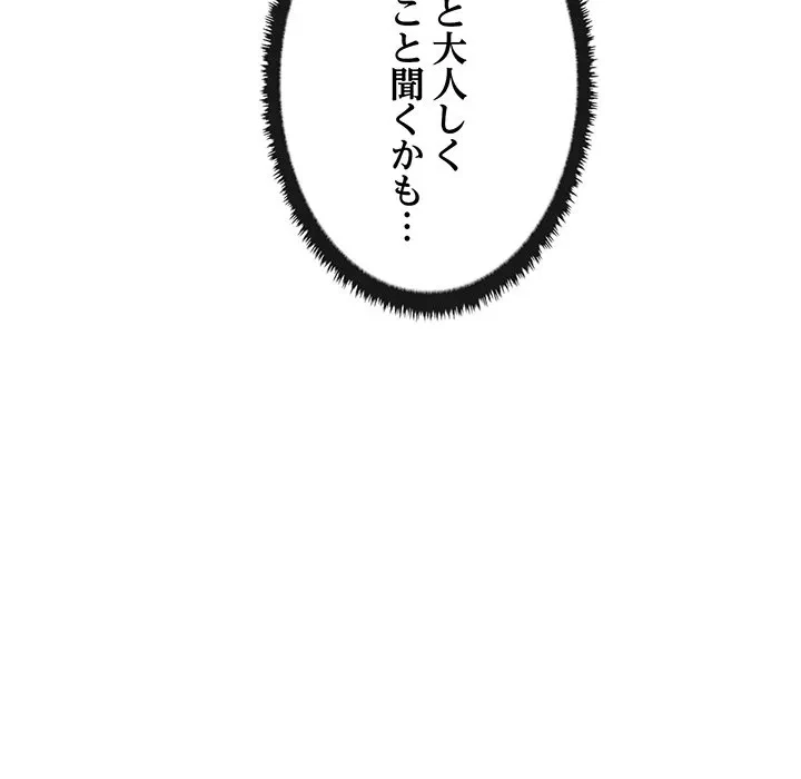 本当は大好きなの！ 第26話 - 29