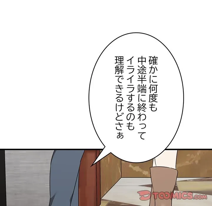 本当は大好きなの！ 第26話 - 48