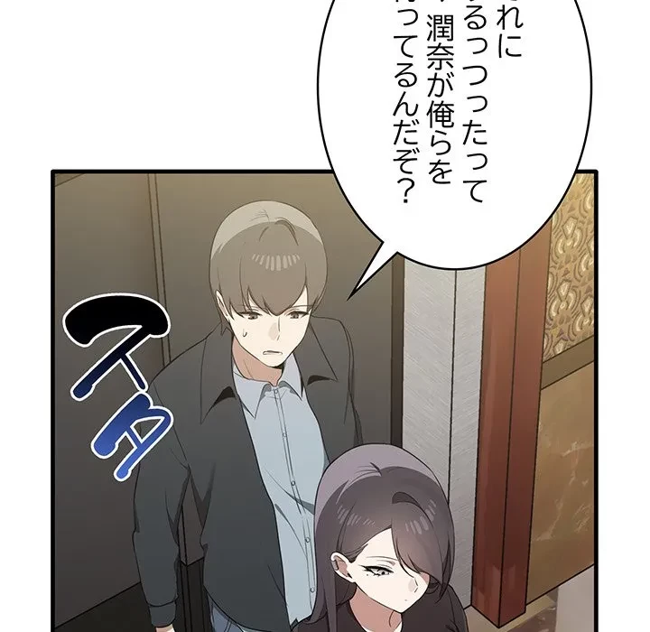 本当は大好きなの！ 第26話 - 50