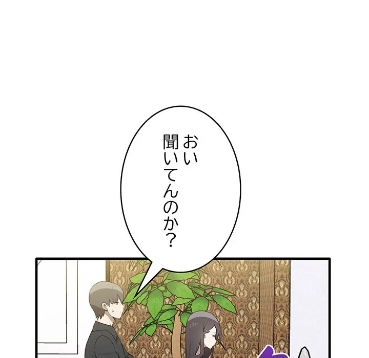 本当は大好きなの！ 第26話 - 52