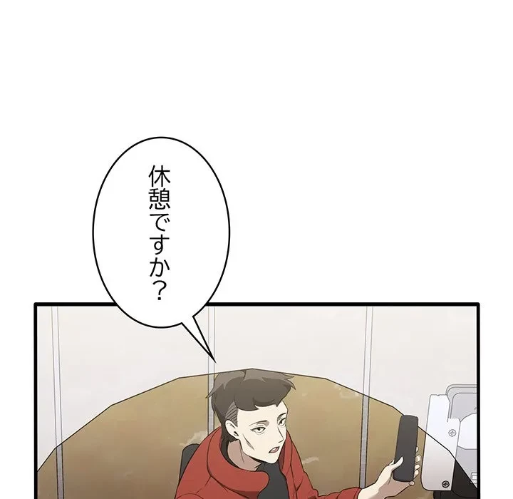 本当は大好きなの！ 第26話 - 54