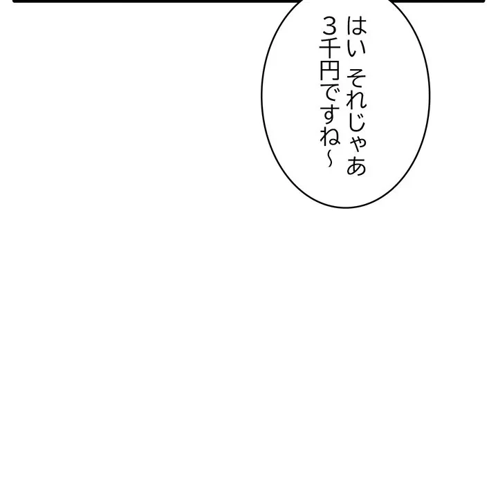 本当は大好きなの！ 第26話 - 61