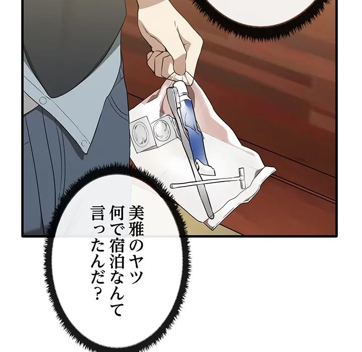 本当は大好きなの！ 第26話 - 65