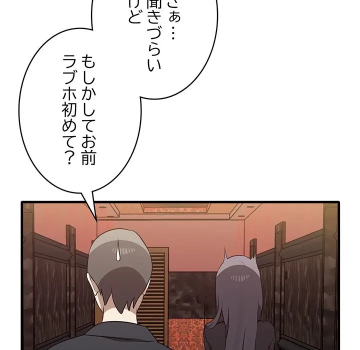 本当は大好きなの！ 第26話 - 67