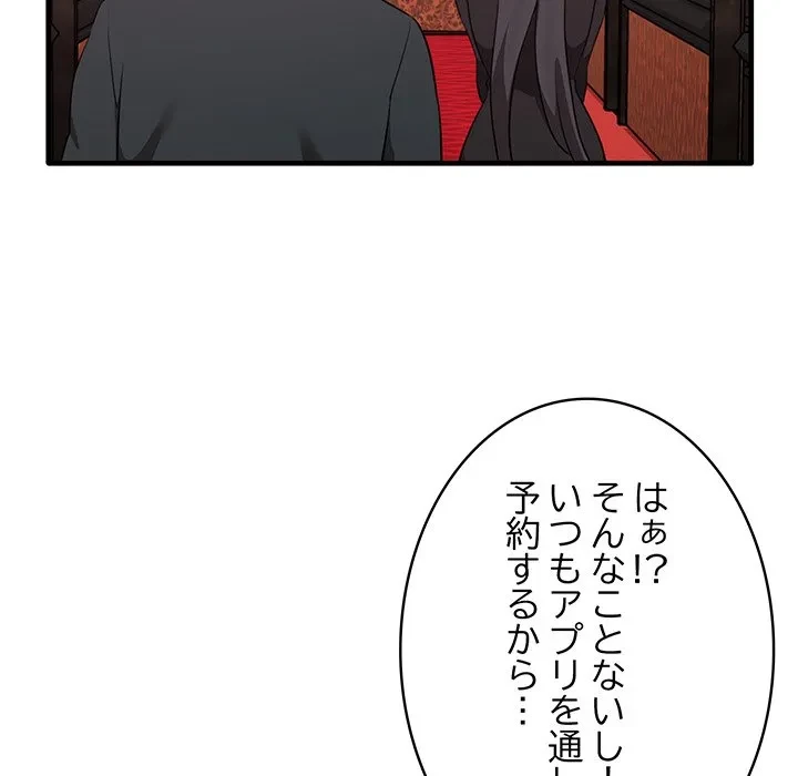 本当は大好きなの！ 第26話 - 68