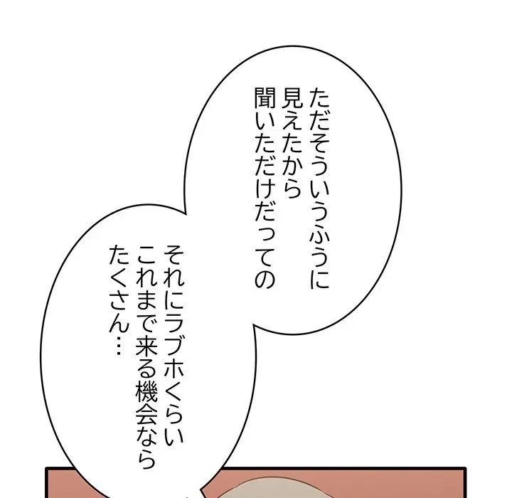 本当は大好きなの！ 第26話 - 71