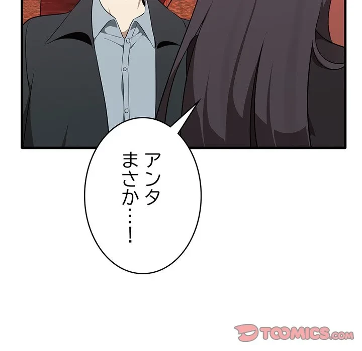 本当は大好きなの！ 第26話 - 75