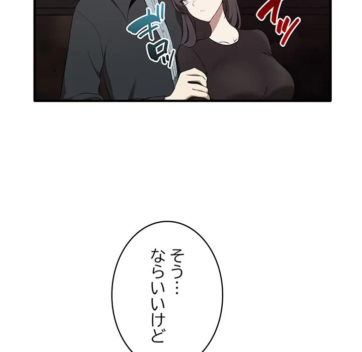 本当は大好きなの！ 第26話 - 80