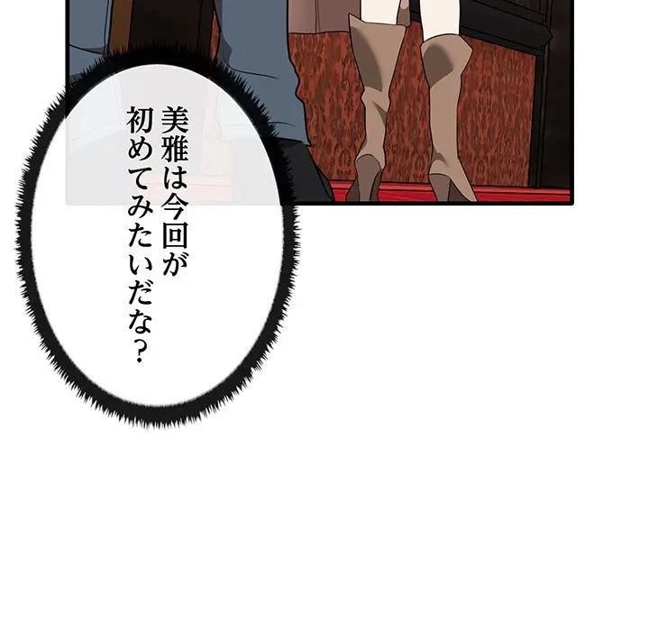 本当は大好きなの！ 第26話 - 82