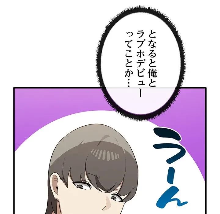 本当は大好きなの！ 第26話 - 83