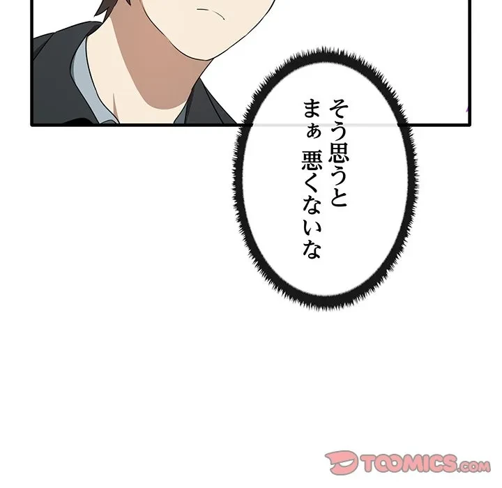 本当は大好きなの！ 第26話 - 84