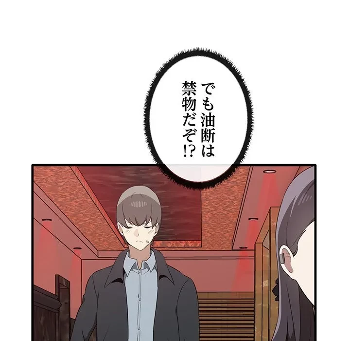 本当は大好きなの！ 第26話 - 85