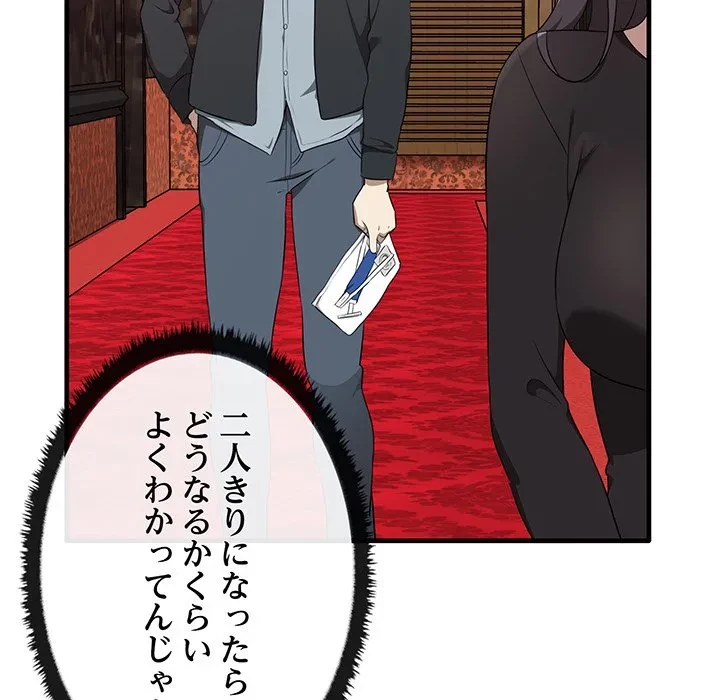 本当は大好きなの！ 第26話 - 86