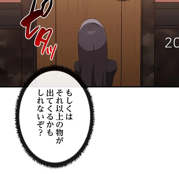 本当は大好きなの！ 第26話 - 88