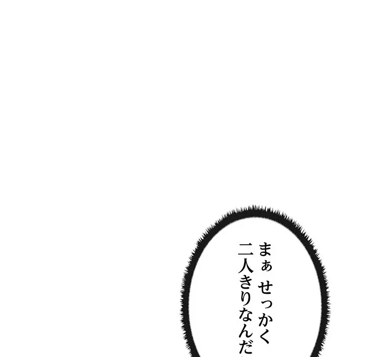 本当は大好きなの！ 第26話 - 91